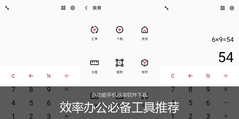效率办公必备工具推荐