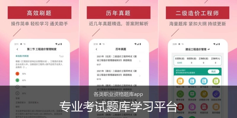 专业考试题库学习平台