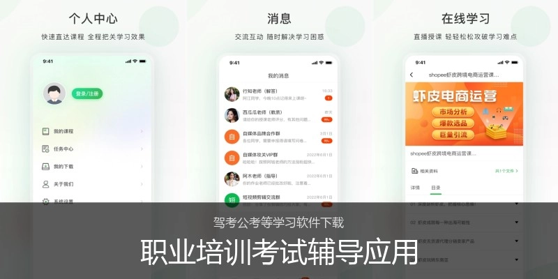 职业培训考试辅导应用