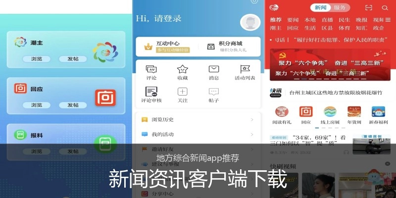 新闻资讯客户端下载