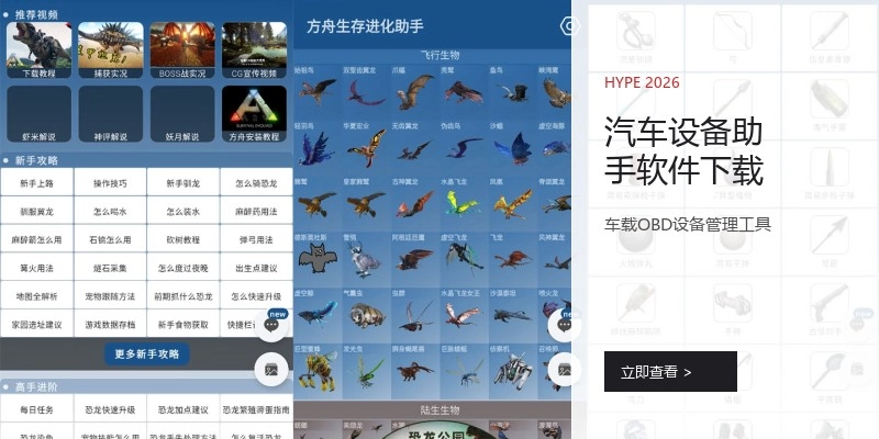 汽车设备助手软件下载