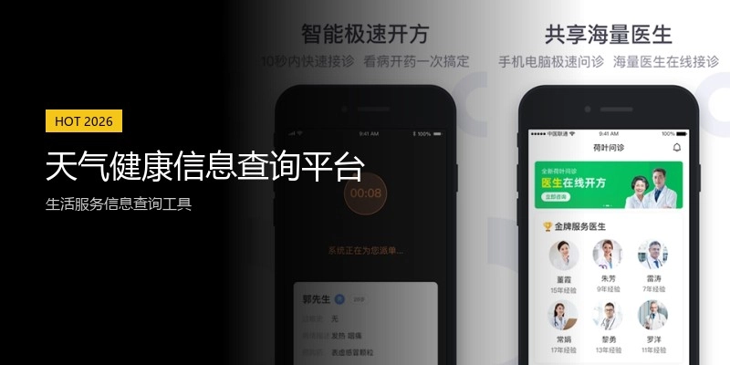 天气健康信息查询平台