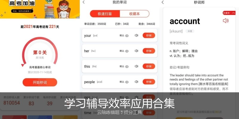 学习辅导效率应用合集
