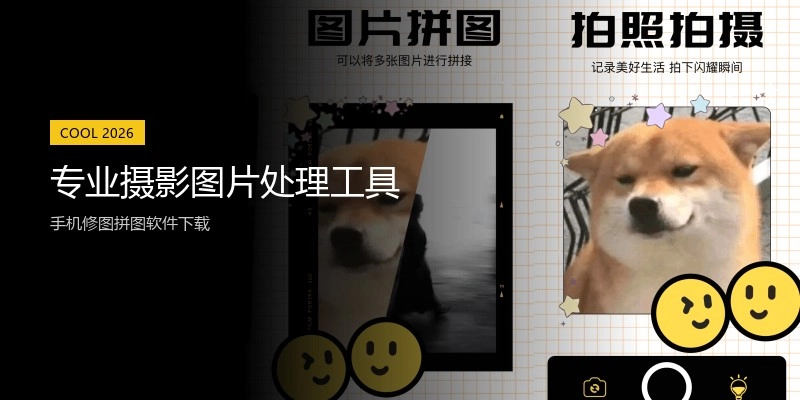 专业摄影图片处理工具