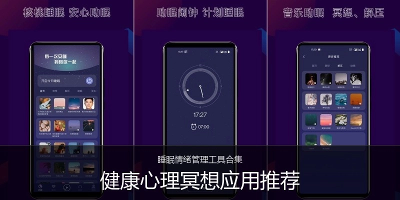 健康心理冥想应用推荐