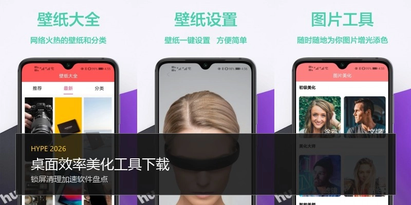 桌面效率美化工具下载