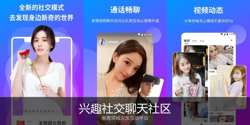 兴趣社交聊天社区
