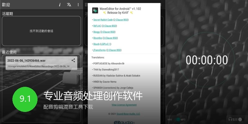 专业音频处理创作软件