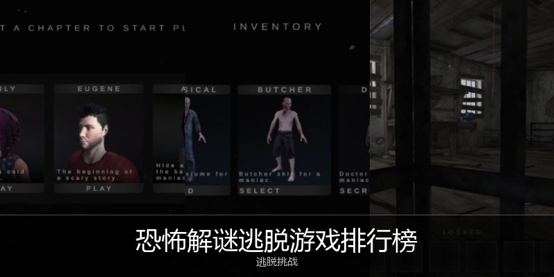 恐怖解谜逃脱游戏排行榜