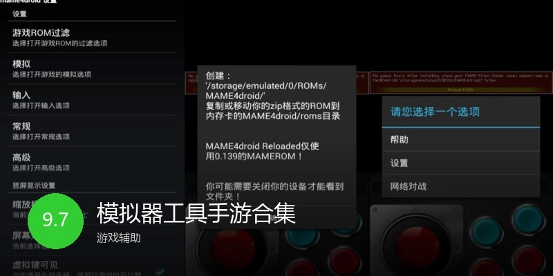 模拟器工具手游合集