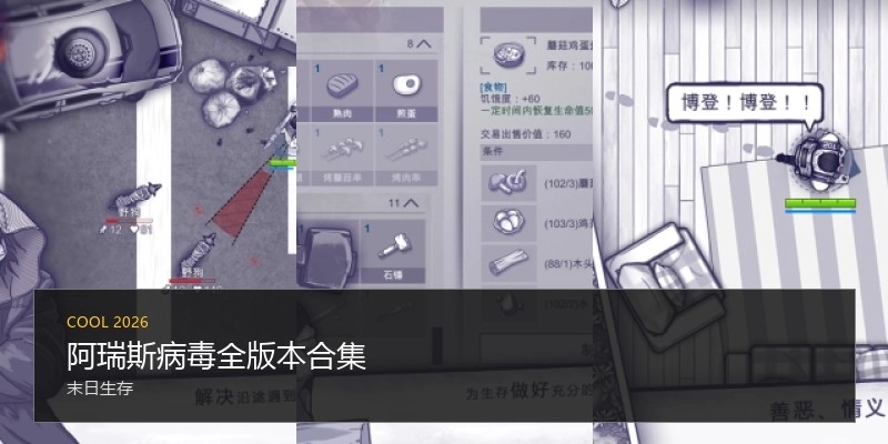 阿瑞斯病毒全版本合集