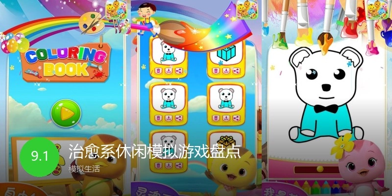 治愈系休闲模拟游戏盘点