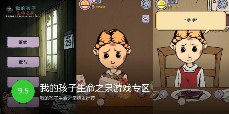 我的孩子生命之泉游戏专区