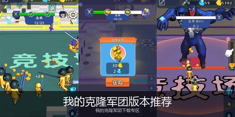 我的克隆军团版本推荐