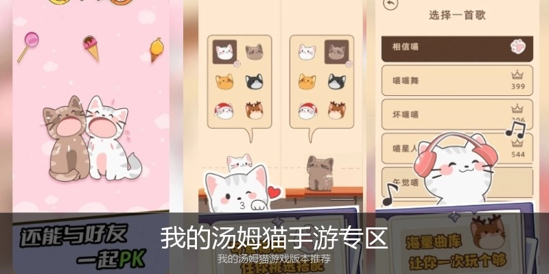 我的汤姆猫手游专区