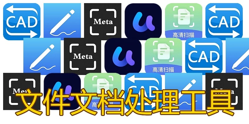 文件文档处理工具
