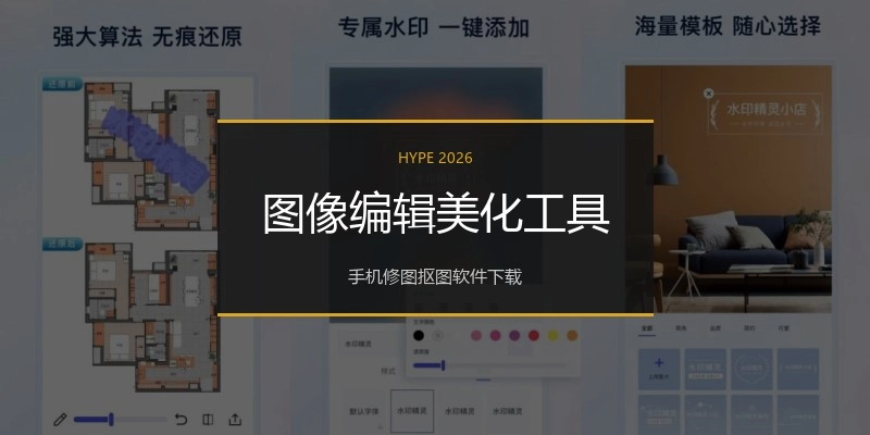 图像编辑美化工具