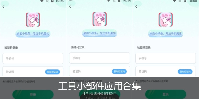 工具小部件应用合集