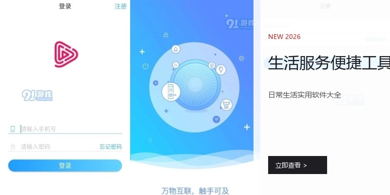 生活服务便捷工具