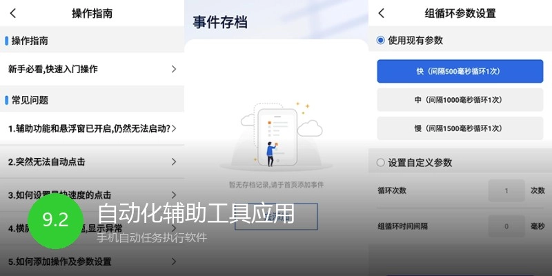 自动化辅助工具应用