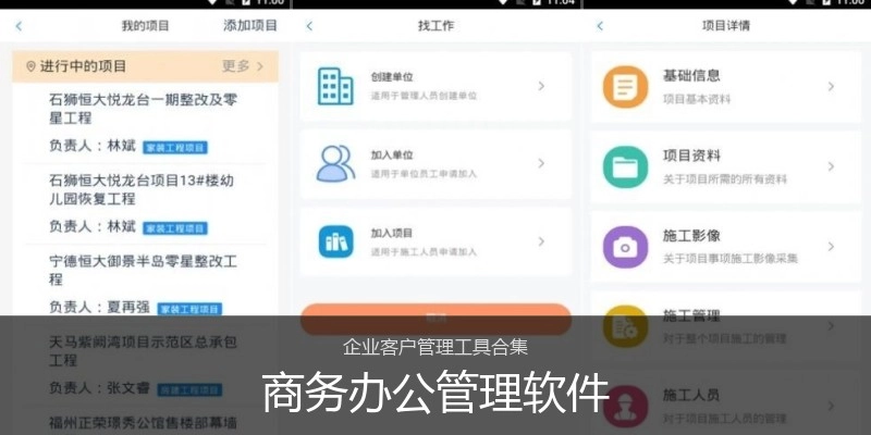 商务办公管理软件