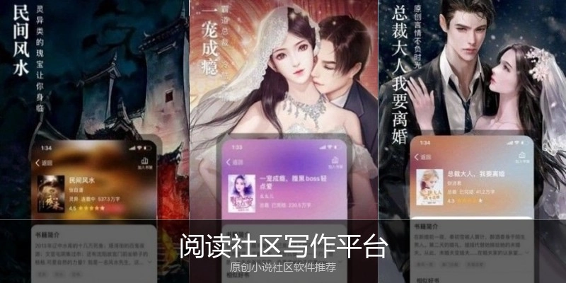 阅读社区写作平台