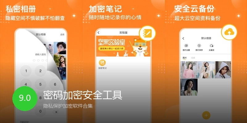 密码加密安全工具