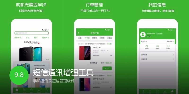 短信通讯增强工具