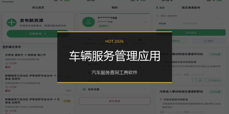 车辆服务管理应用