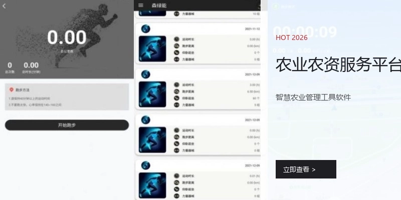 农业农资服务平台
