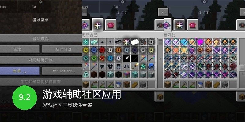 游戏辅助社区应用