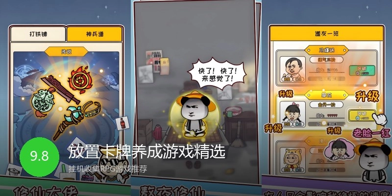 放置卡牌养成游戏精选