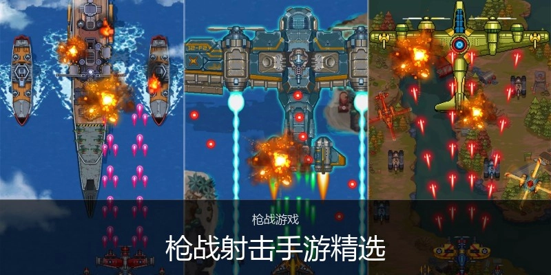 枪战射击手游精选