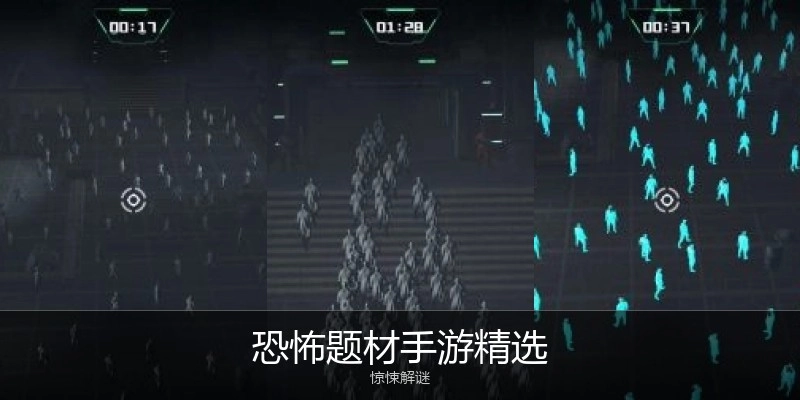 恐怖题材手游精选