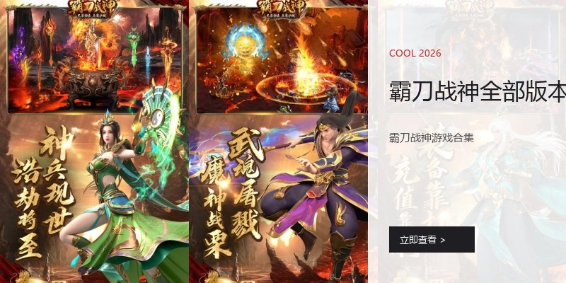霸刀战神全部版本