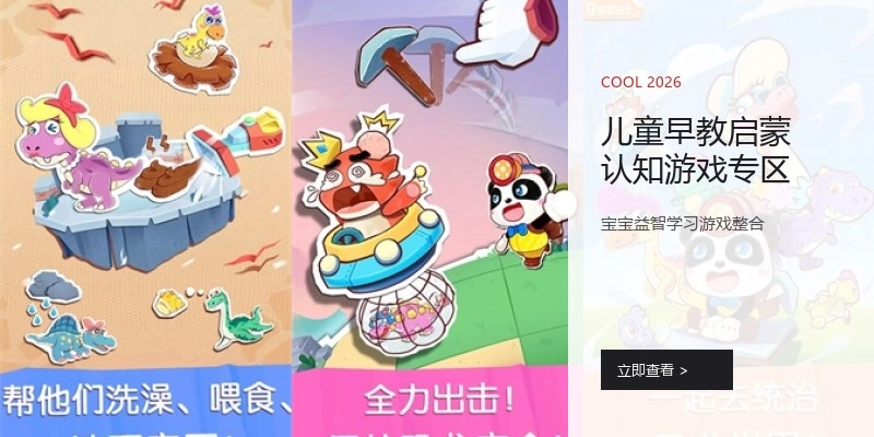 儿童早教启蒙认知游戏专区