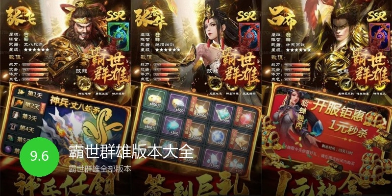 霸世群雄版本大全