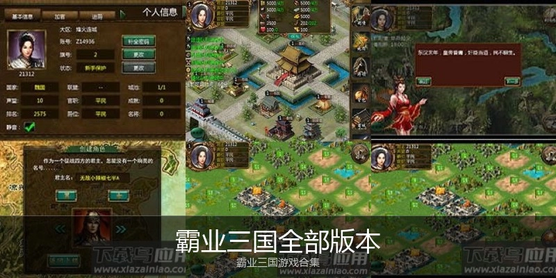 霸业三国全部版本