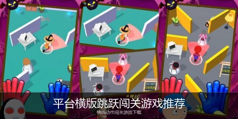 平台横版跳跃闯关游戏推荐