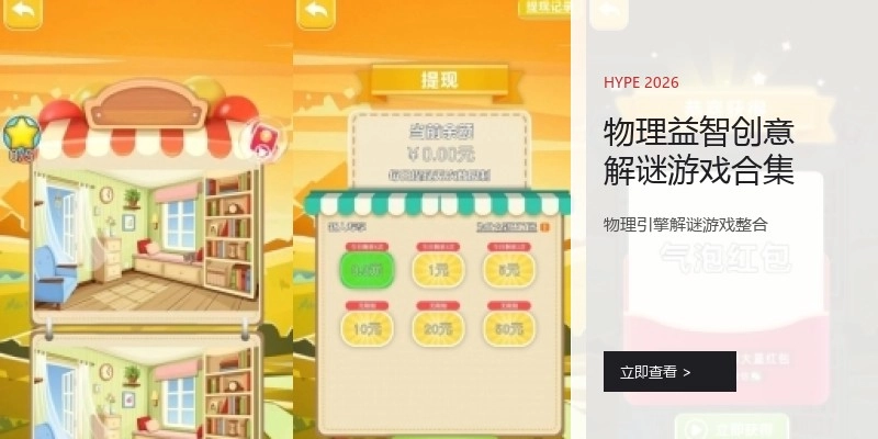 物理益智创意解谜游戏合集
