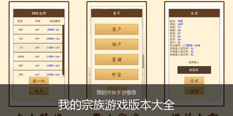 我的宗族游戏版本大全