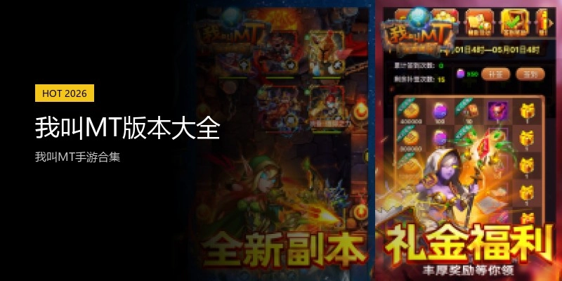 我叫MT版本大全