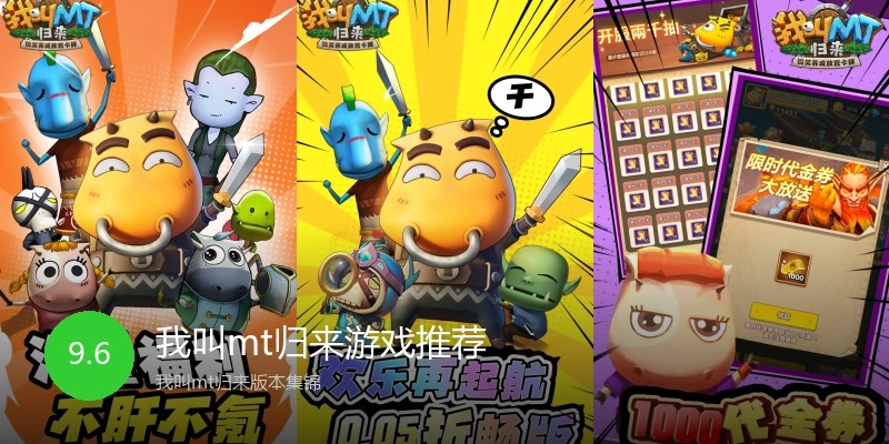 我叫mt归来游戏推荐