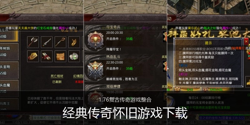 经典传奇怀旧游戏下载