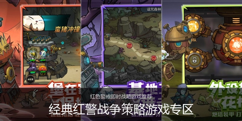 经典红警战争策略游戏专区