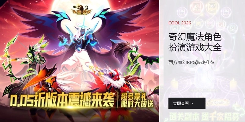 奇幻魔法角色扮演游戏大全