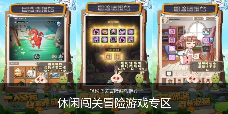 休闲闯关冒险游戏专区