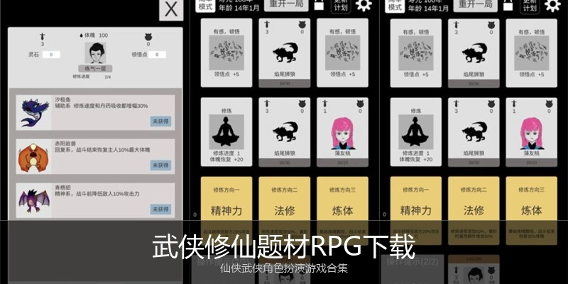 武侠修仙题材RPG下载