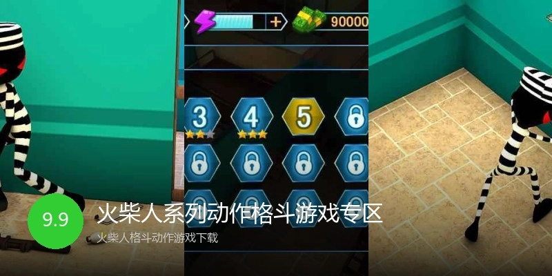 火柴人系列动作格斗游戏专区
