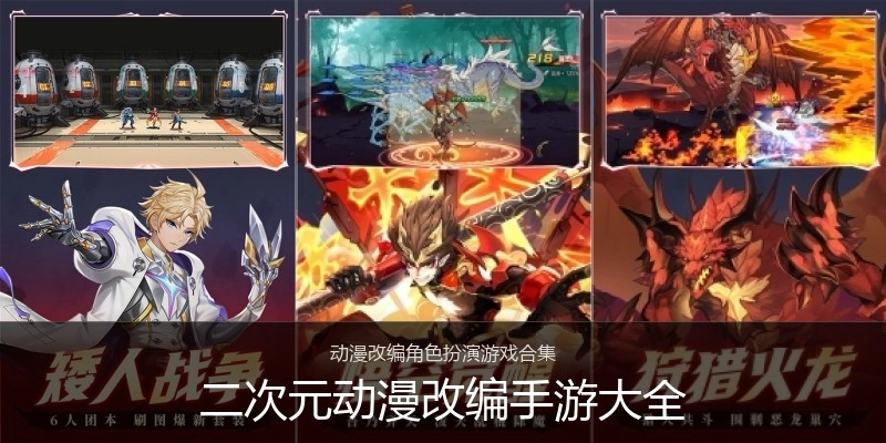 二次元动漫改编手游大全